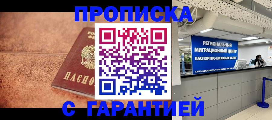 прописка ребенка в Порхове